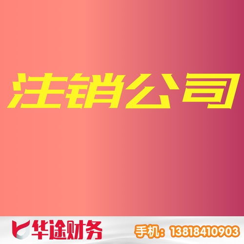 上海浦東宣橋鎮公司注冊與變更全攻略 華途代理記賬專業代辦服務