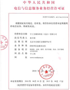 中華人民共和國(guó)電信與信息服務(wù)業(yè)務(wù)經(jīng)營(yíng)許可證詳解 信息服務(wù)業(yè)務(wù)板塊