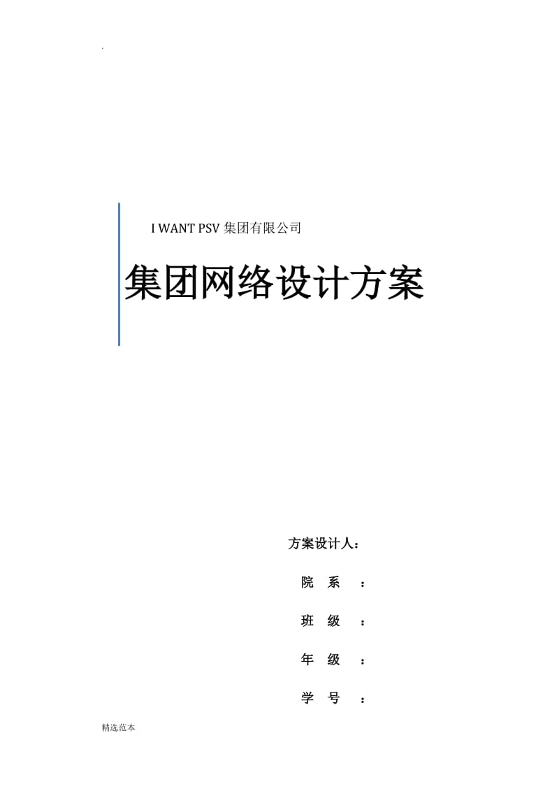 某印刷公司網(wǎng)絡工程項目設計施工方案