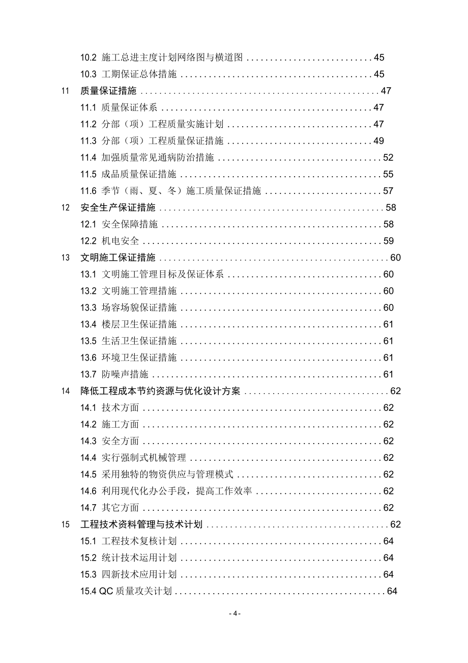 單位工程施工組織設(shè)計在計算機網(wǎng)絡(luò)工程施工與設(shè)計中的應(yīng)用研究