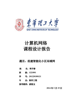 計算機網(wǎng)絡(luò)課程設(shè)計 工程施工與設(shè)計實踐
