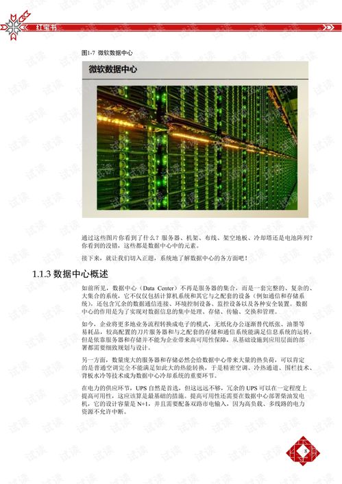 華為數(shù)據(jù)中心網(wǎng)絡技術紅寶書合集 技術服務與計算機軟件技術的融合